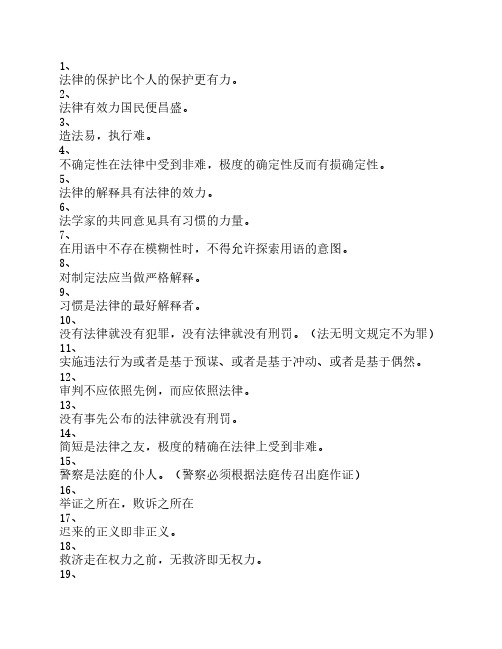 法理学名言(加分点)