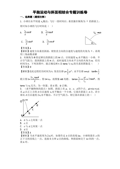 平抛运动与斜面相结合训练题大全