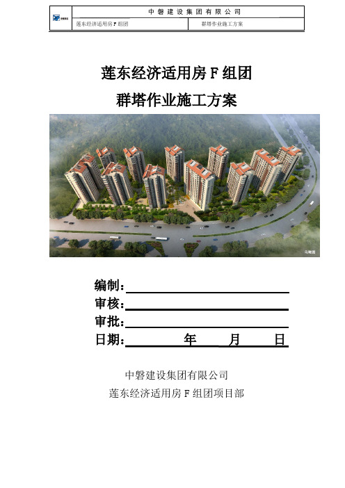 群塔作业方案