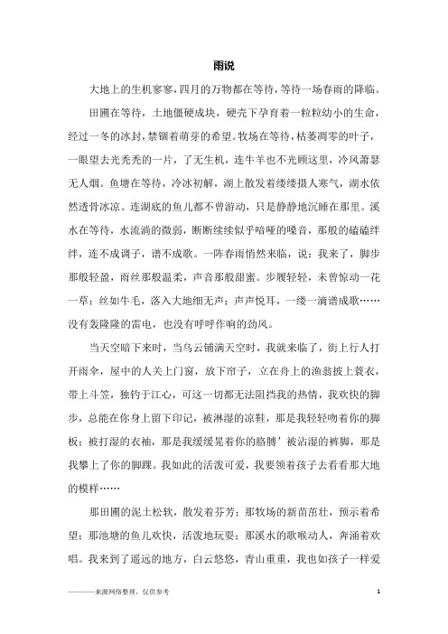 雨说_初三作文