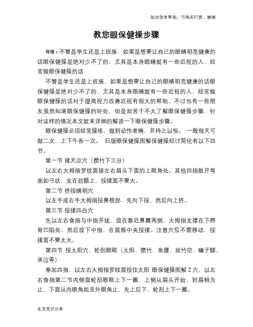 教您眼保健操步骤