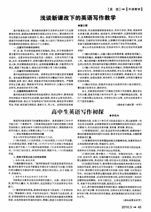 浅谈新课改下的英语写作教学