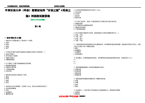 中国石油大学(华东)智慧树知到“石油工程”《采油工程》网课测试题答案1