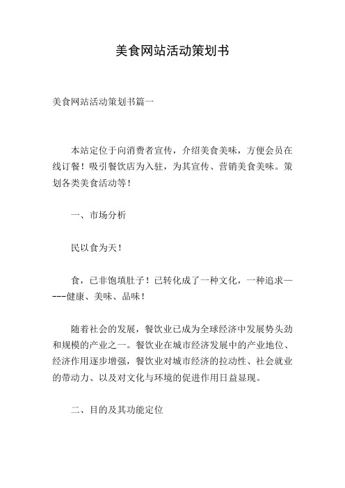 美食网站活动策划书