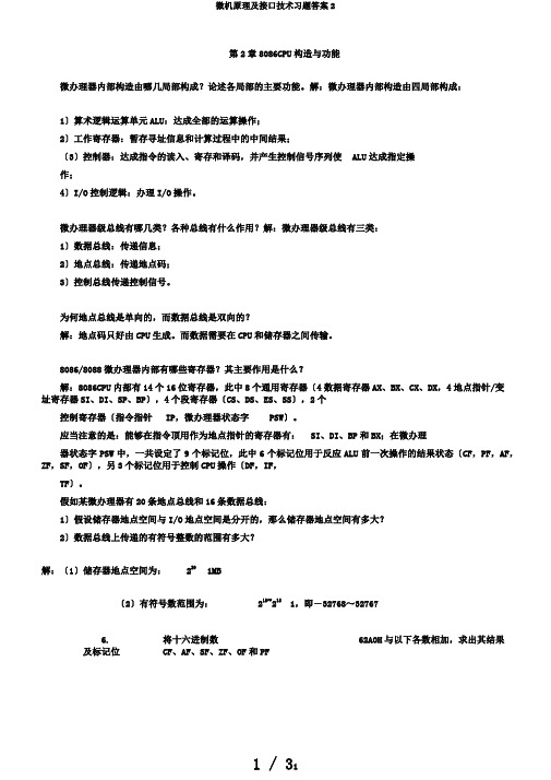 微机原理及接口技术习题答案2