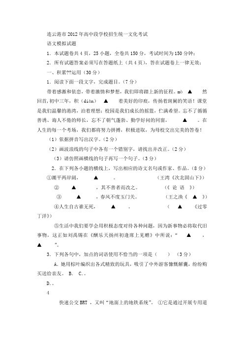 江苏省连云港市2012年高中段学校招生统一文化考试语文试题