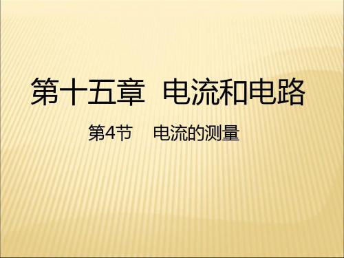 九年级物理人教版全册同步课件ppt(39份) 人教版3