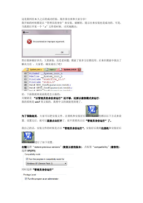 win7下装keil 4