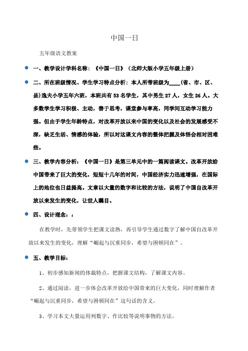 小学五年级语文中国一日