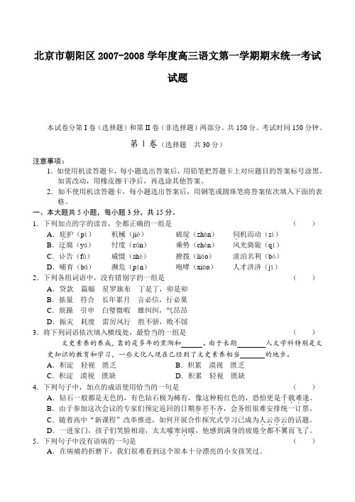 北京市朝阳区-度高三语文第一学期期末统一考试试题