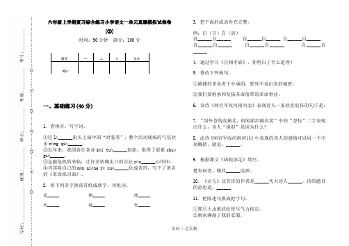 【部编】2020六年级上学期复习综合练习小学语文一单元真题模拟试卷卷(②)