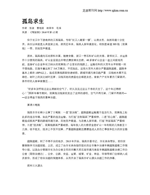 孤岛求生