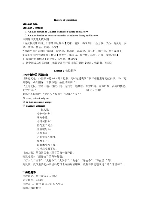 中国翻译史1
