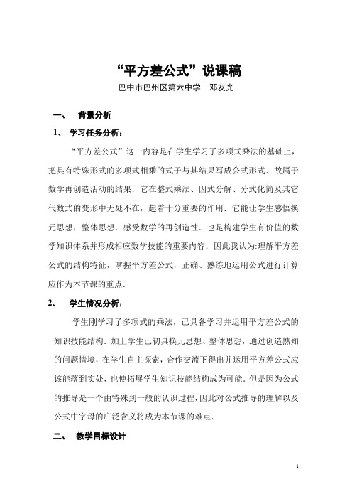 平方差公式说课稿