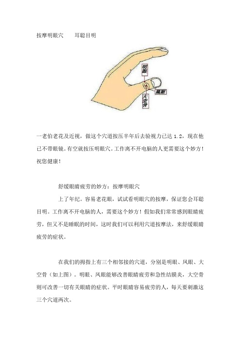 按摩明眼穴