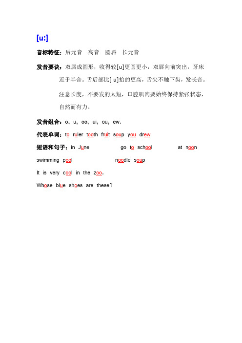 音标5 u：和u