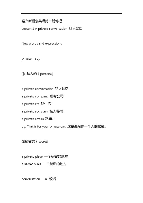 裕兴新概念英语第二册笔记