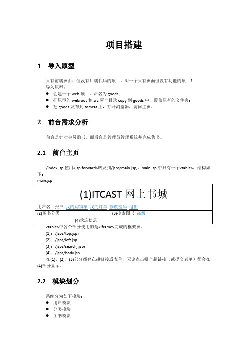 网上书城项目文档