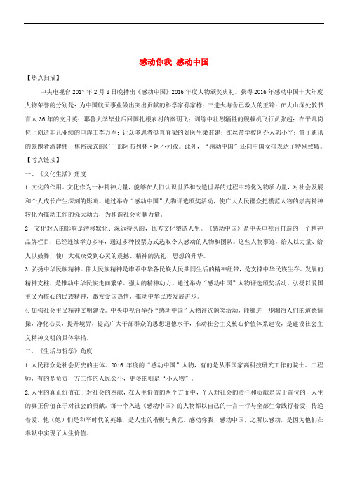 高考政治时政热点 感动你我 感动中国