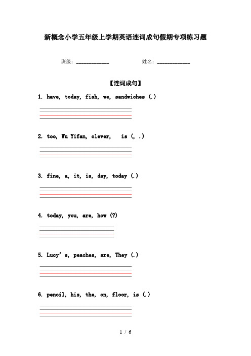 新概念小学五年级上学期英语连词成句假期专项练习题