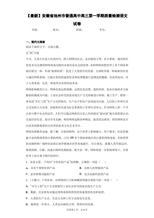 2020-2021学年安徽省池州市普通高中高三第一学期质量检测语文试卷(答案详解)