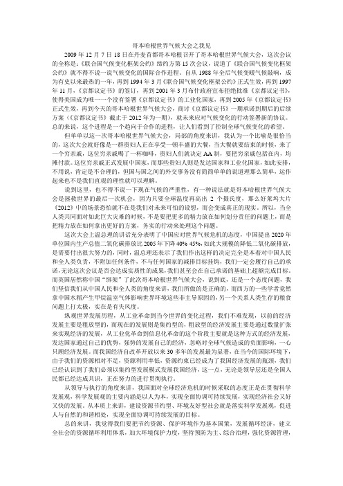 哥本哈根世界气候大会之我见