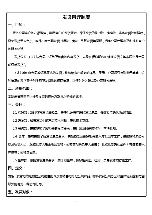 发货管理制度