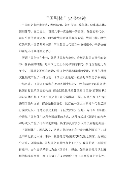 国别体