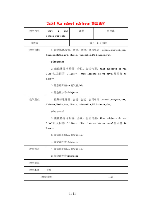 西塞山区三小四年级英语下册 Unit 1 Our school subjects第3课时教案 牛津