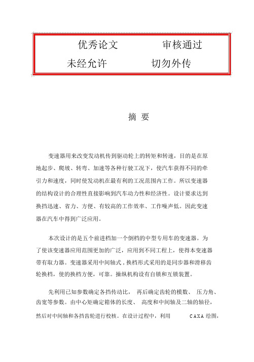 (完整版)中型专用汽车变速器设计说明书毕业设计论文