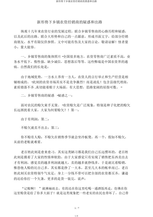 新形势下乡镇农资经销商的困惑和出路