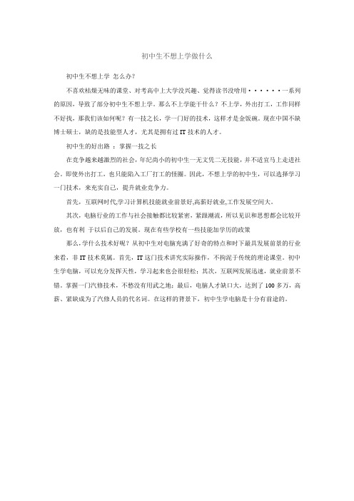 初中生不想上学怎么办