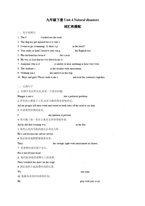 2019-2020年广州深圳牛津版九年级下册 Unit 4 Natural disasters 课文