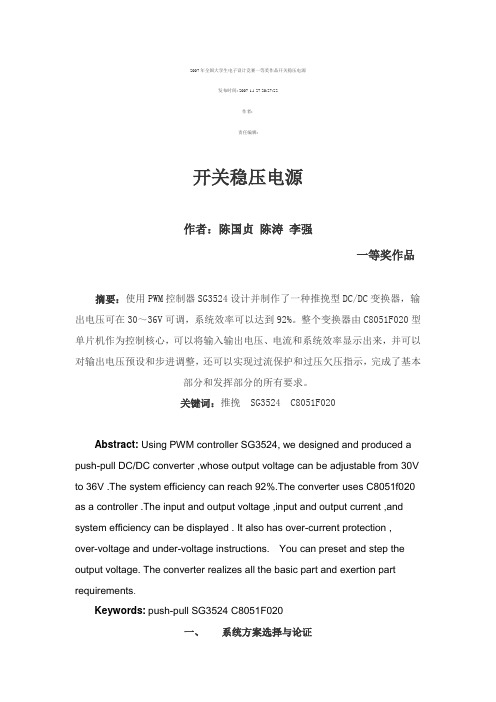 07开关电源第一名报告