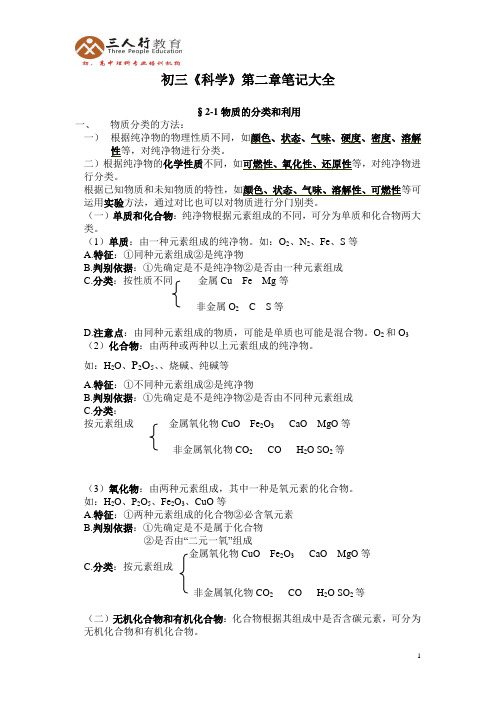 九年级_科学_上__第二章_总结