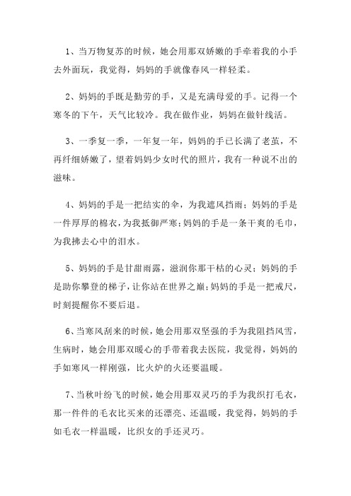 描写母亲的手的好片段