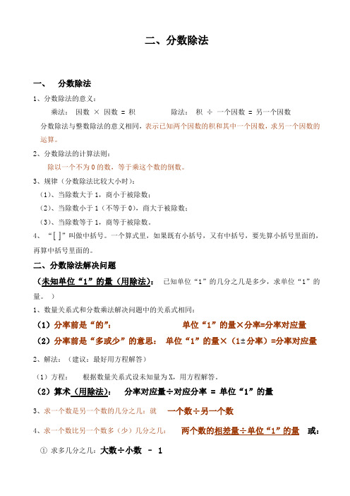 分数除法归纳总结