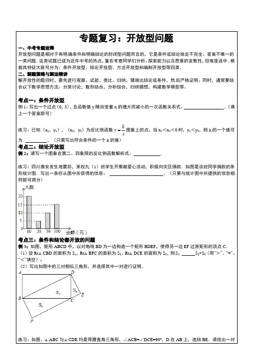 初中数学-中考复习(21)：开放型问题