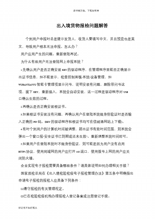 出入境货物报检问题解答