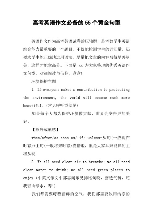 高考英语作文必备的55个黄金句型
