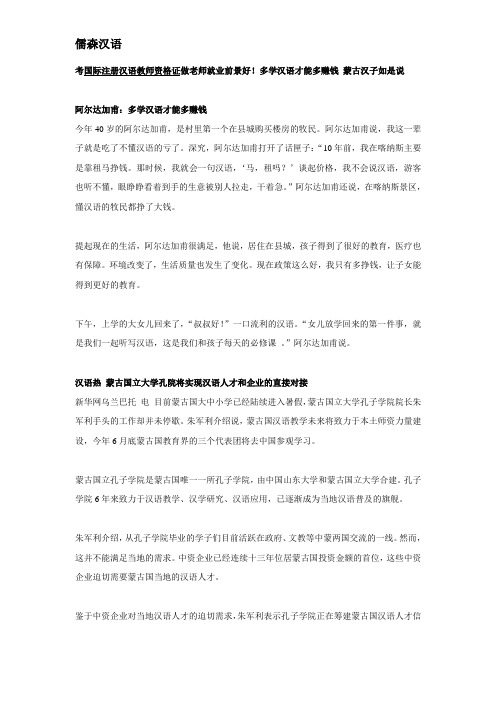 考国际注册汉语教师资格证做老师就业前景好!多学汉语才能多赚钱 蒙古汉子如是说
