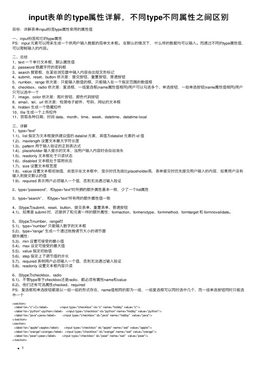 input表单的type属性详解，不同type不同属性之间区别