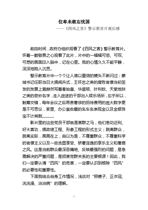 党员感想 位卑未敢忘忧国