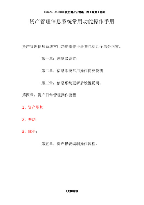 资产管理信息系统常用功能操作手册(5)