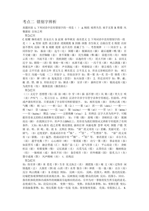 教师招聘考试-错别字