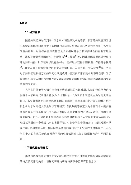 知而不“道”：高校大学生知识隐藏行为背后的动机与对策研究