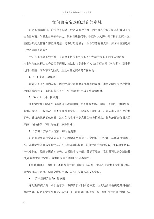 如何给宝宝选购适合的童鞋
