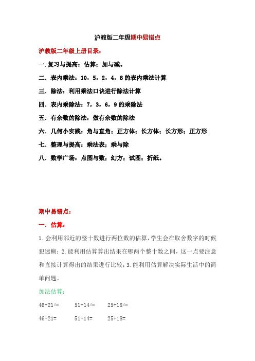 沪教版二年级数学期中易错点
