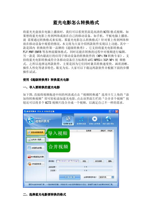 蓝光电影怎么转换格式