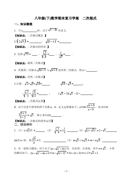 二次根式复习学案(可打印修改)
